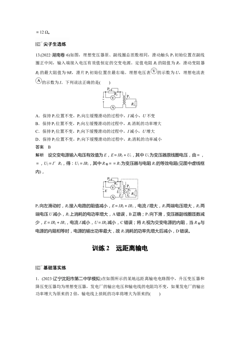 第十三章　第2课时　变压器　远距离输电　实验十五：探究变压器原、副线圈电压与匝数的关系_4.2025物理总复习_2025年新高考资料_一轮复习_2025物理大一轮复习讲义+课件ppt（完结）