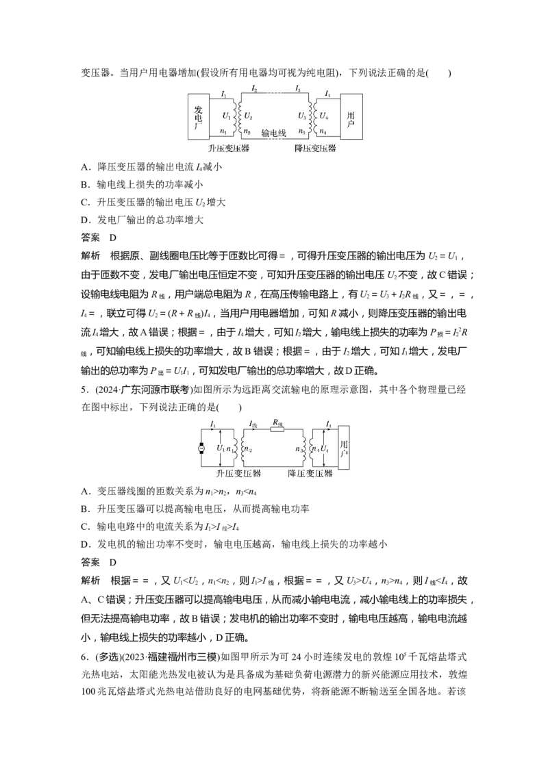 第十三章　第2课时　变压器　远距离输电　实验十五：探究变压器原、副线圈电压与匝数的关系_4.2025物理总复习_2025年新高考资料_一轮复习_2025物理大一轮复习讲义+课件ppt（完结）