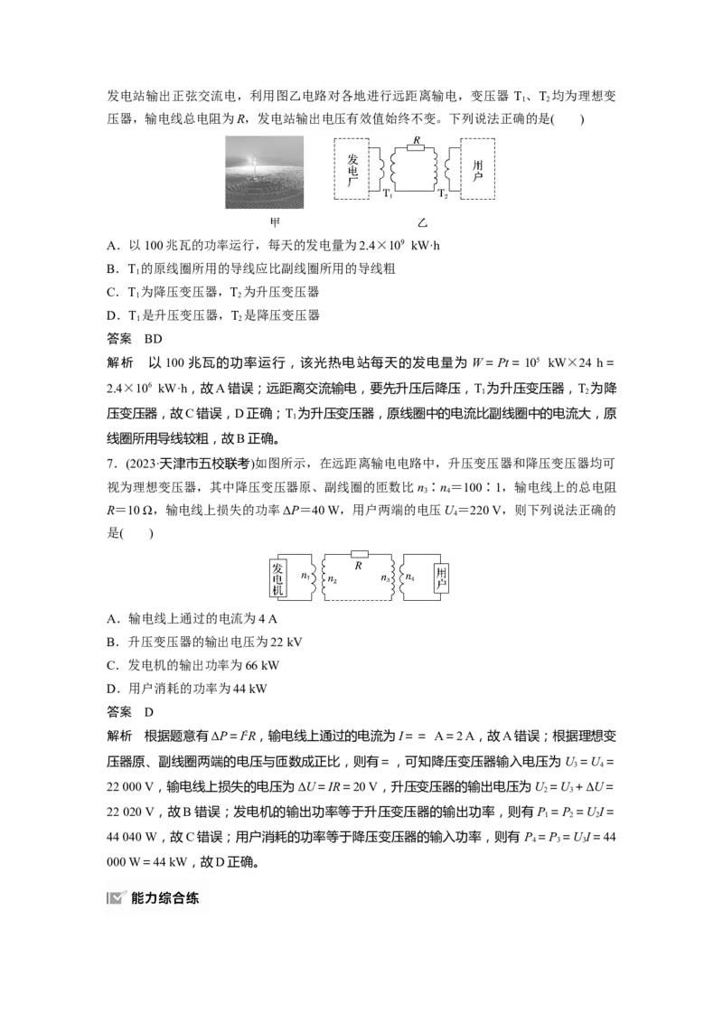 第十三章　第2课时　变压器　远距离输电　实验十五：探究变压器原、副线圈电压与匝数的关系_4.2025物理总复习_2025年新高考资料_一轮复习_2025物理大一轮复习讲义+课件ppt（完结）