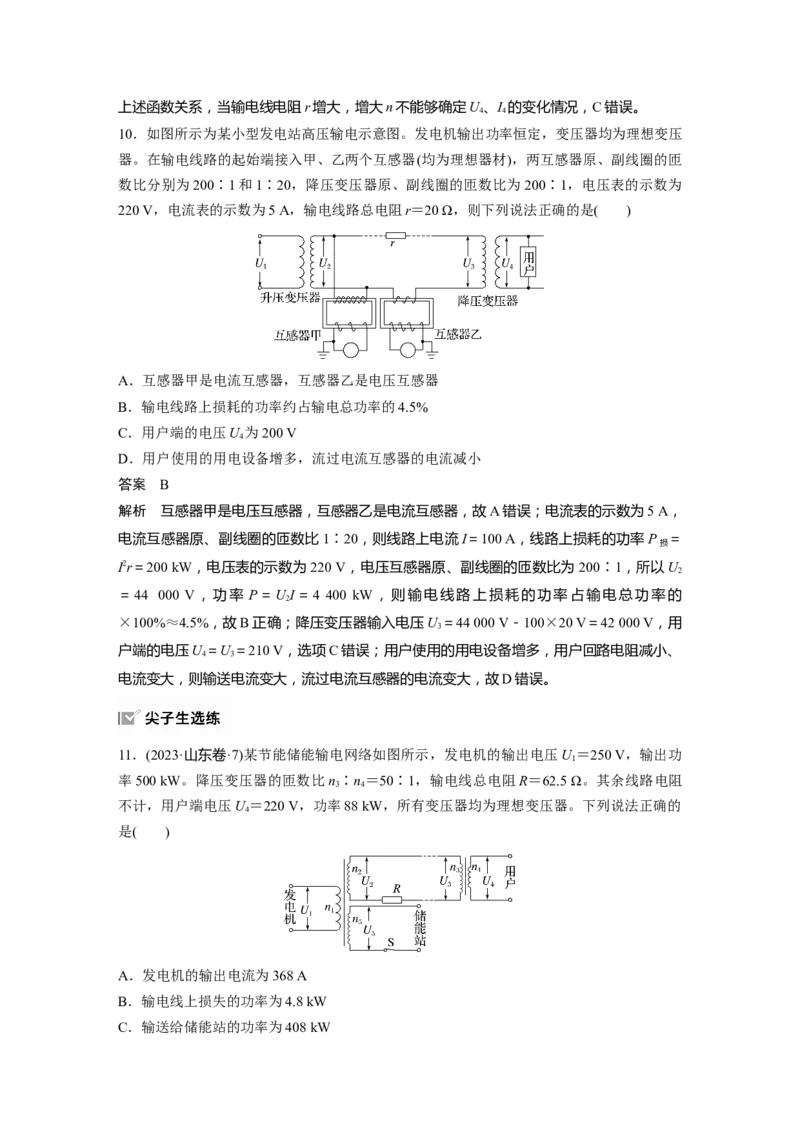 第十三章　第2课时　变压器　远距离输电　实验十五：探究变压器原、副线圈电压与匝数的关系_4.2025物理总复习_2025年新高考资料_一轮复习_2025物理大一轮复习讲义+课件ppt（完结）