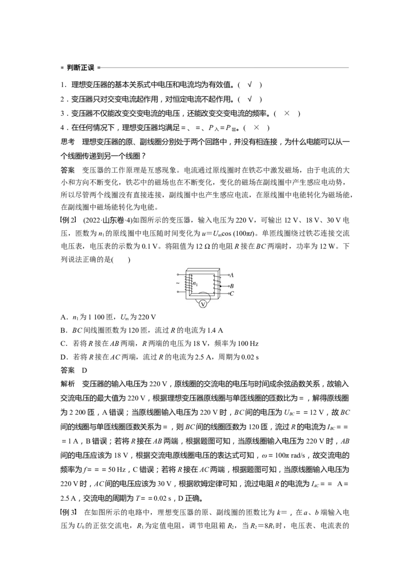 第十三章　第2课时　变压器　远距离输电　实验十五：探究变压器原、副线圈电压与匝数的关系_4.2025物理总复习_2025年新高考资料_一轮复习_2025物理大一轮复习讲义+课件ppt（完结）