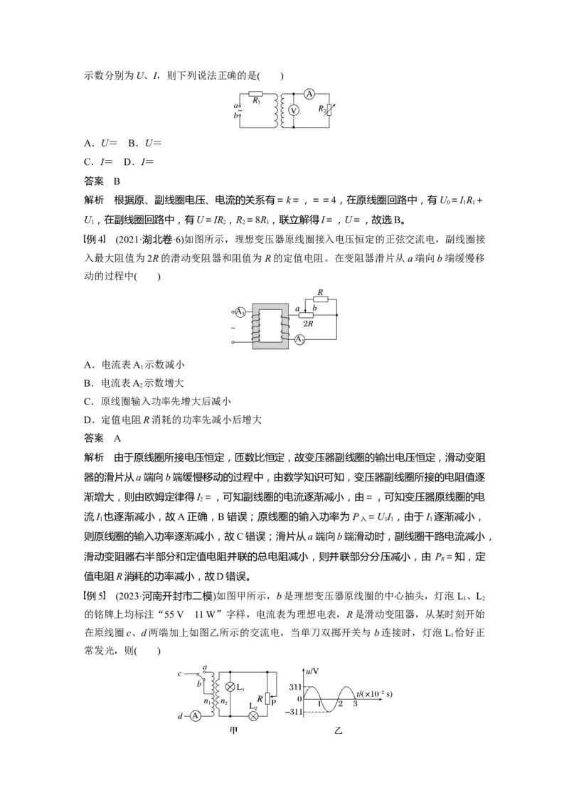 第十三章　第2课时　变压器　远距离输电　实验十五：探究变压器原、副线圈电压与匝数的关系_4.2025物理总复习_2025年新高考资料_一轮复习_2025物理大一轮复习讲义+课件ppt（完结）