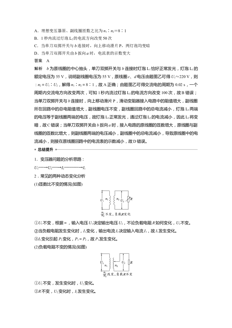 第十三章　第2课时　变压器　远距离输电　实验十五：探究变压器原、副线圈电压与匝数的关系_4.2025物理总复习_2025年新高考资料_一轮复习_2025物理大一轮复习讲义+课件ppt（完结）