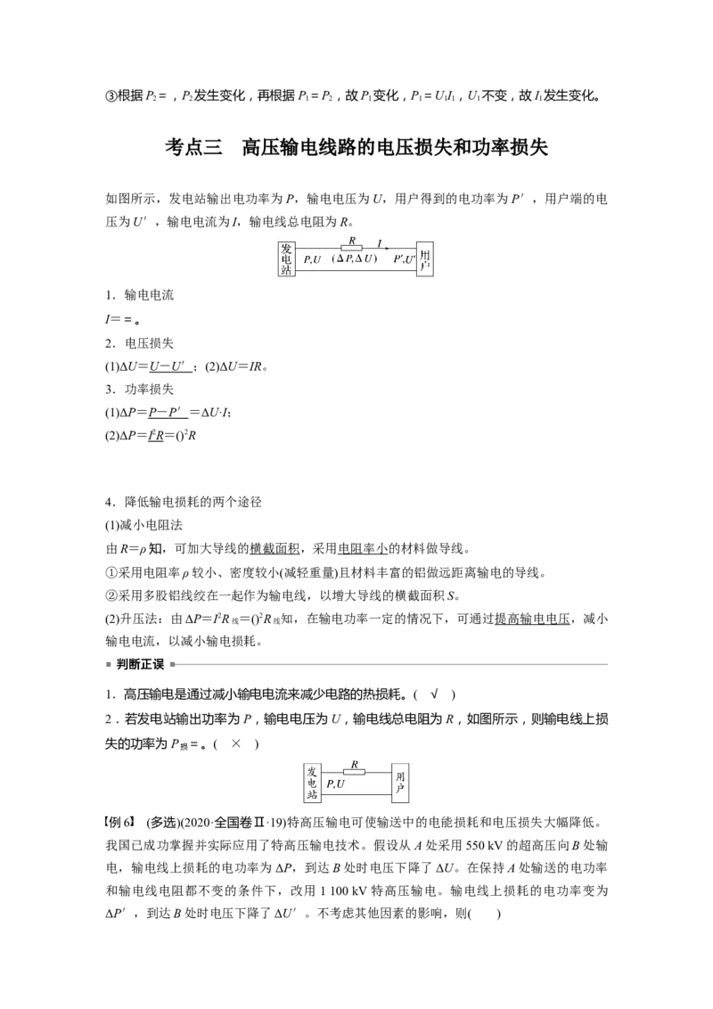 第十三章　第2课时　变压器　远距离输电　实验十五：探究变压器原、副线圈电压与匝数的关系_4.2025物理总复习_2025年新高考资料_一轮复习_2025物理大一轮复习讲义+课件ppt（完结）