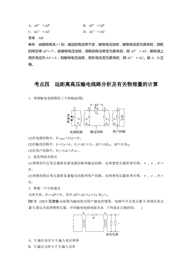 第十三章　第2课时　变压器　远距离输电　实验十五：探究变压器原、副线圈电压与匝数的关系_4.2025物理总复习_2025年新高考资料_一轮复习_2025物理大一轮复习讲义+课件ppt（完结）