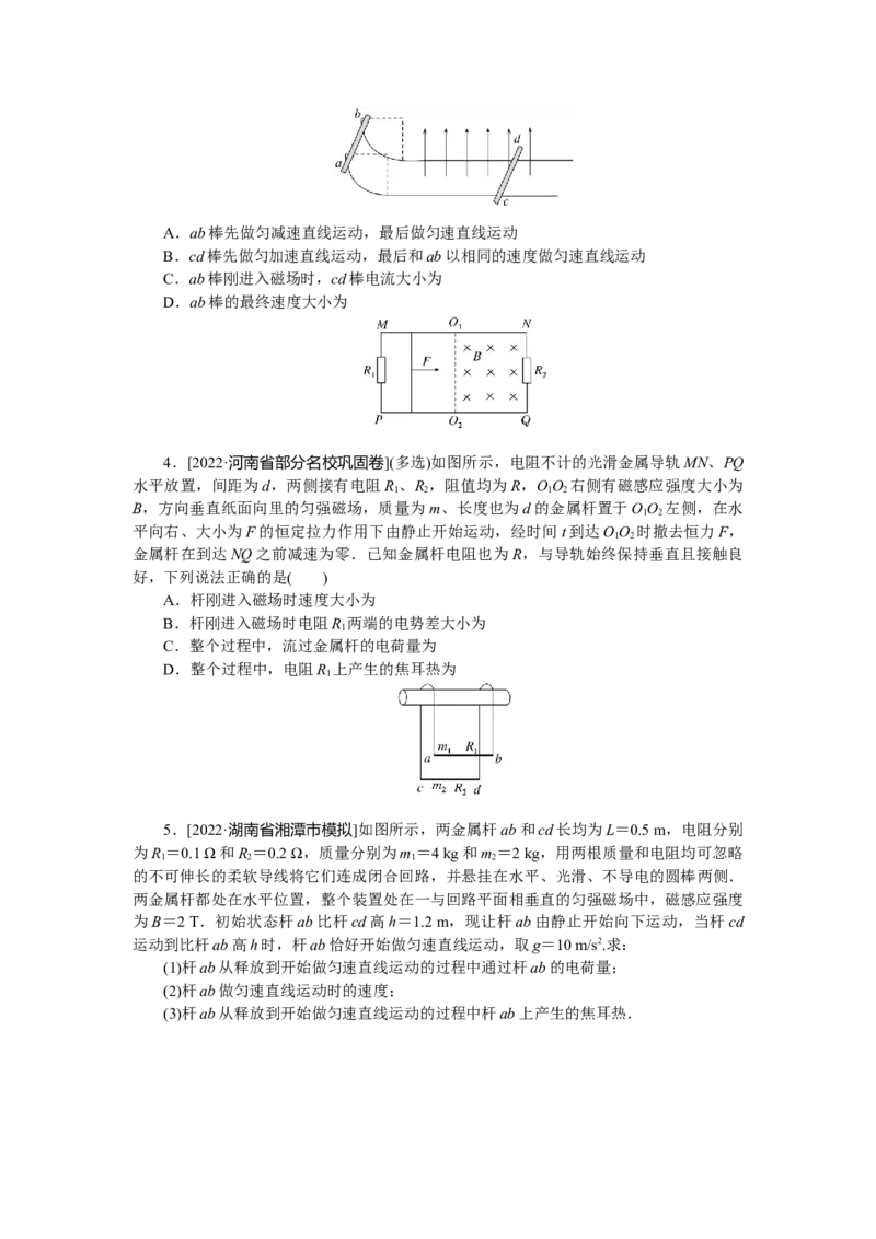 专题72电磁感应中能量和动量问题_4.2025物理总复习_赠品通用版（老高考）复习资料_专项复习_2023《微专题&middot;小练习》&middot;物理&middot;L-5