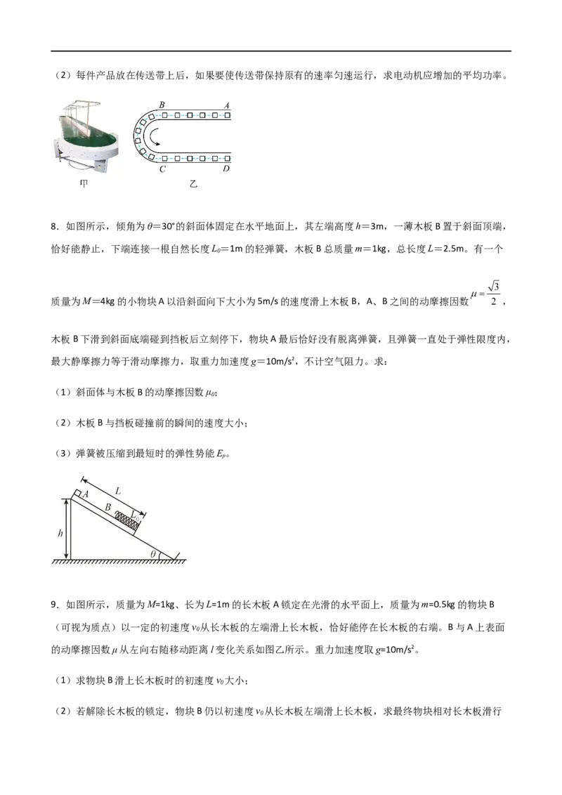 专题34功能关系、能量守恒定律（原卷版）_4.2025物理总复习_2023年新高复习资料_一轮复习_2023届高三物理一轮复习多维度导学与分层专练