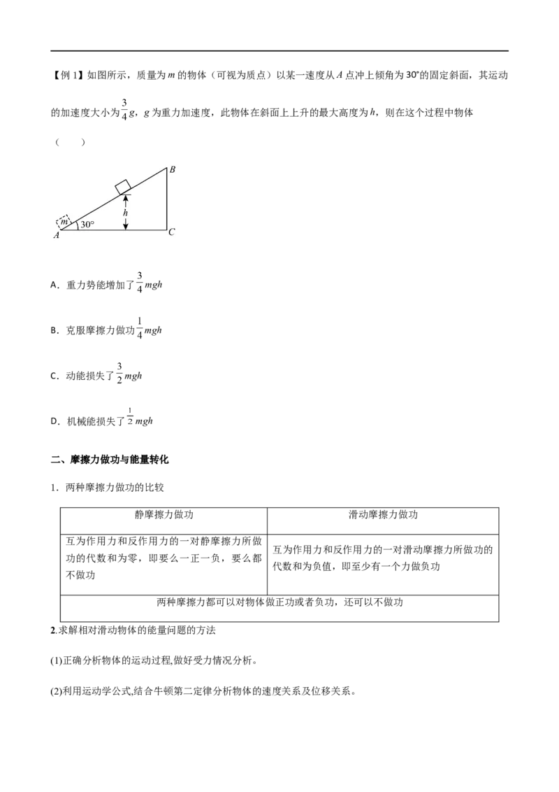 专题34功能关系、能量守恒定律（原卷版）_4.2025物理总复习_2023年新高复习资料_一轮复习_2023届高三物理一轮复习多维度导学与分层专练