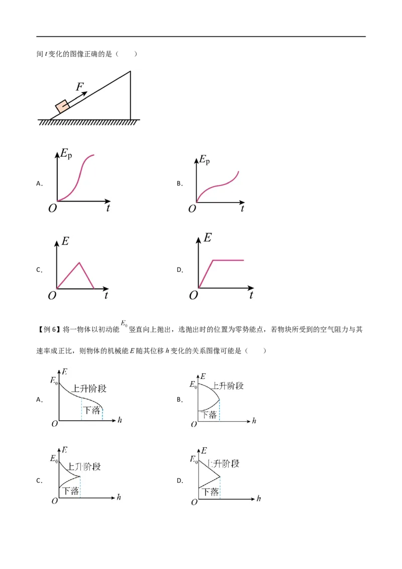 专题34功能关系、能量守恒定律（原卷版）_4.2025物理总复习_2023年新高复习资料_一轮复习_2023届高三物理一轮复习多维度导学与分层专练