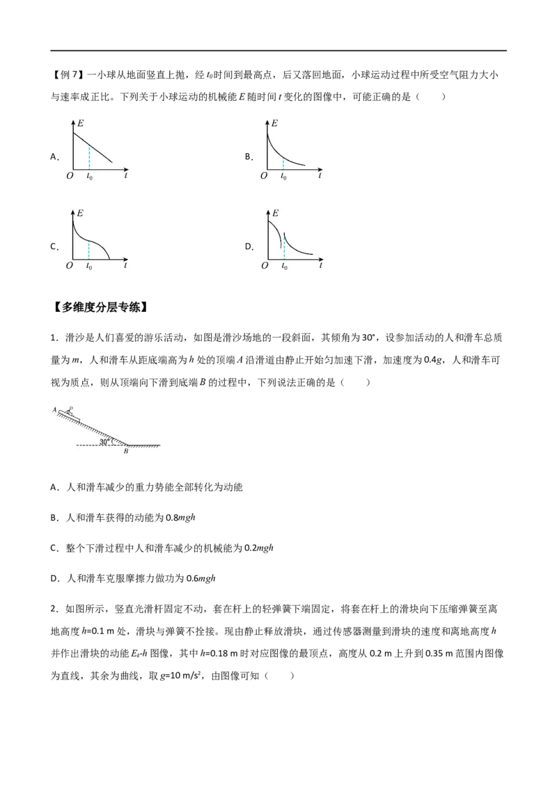 专题34功能关系、能量守恒定律（原卷版）_4.2025物理总复习_2023年新高复习资料_一轮复习_2023届高三物理一轮复习多维度导学与分层专练