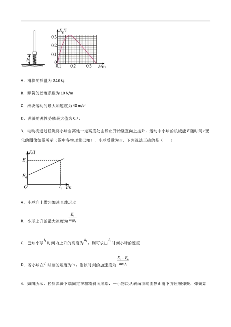 专题34功能关系、能量守恒定律（原卷版）_4.2025物理总复习_2023年新高复习资料_一轮复习_2023届高三物理一轮复习多维度导学与分层专练