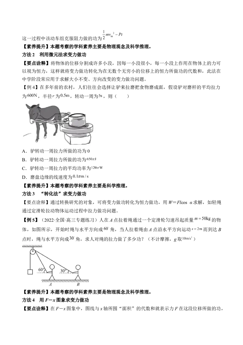 专题6.1　功与功率　机车启动问题讲&mdash;&mdash;2023年高考物理一轮复习讲练测（新教材新高考通用）（原卷版）_4.2025物理总复习_2023年新高复习资料_一轮复习