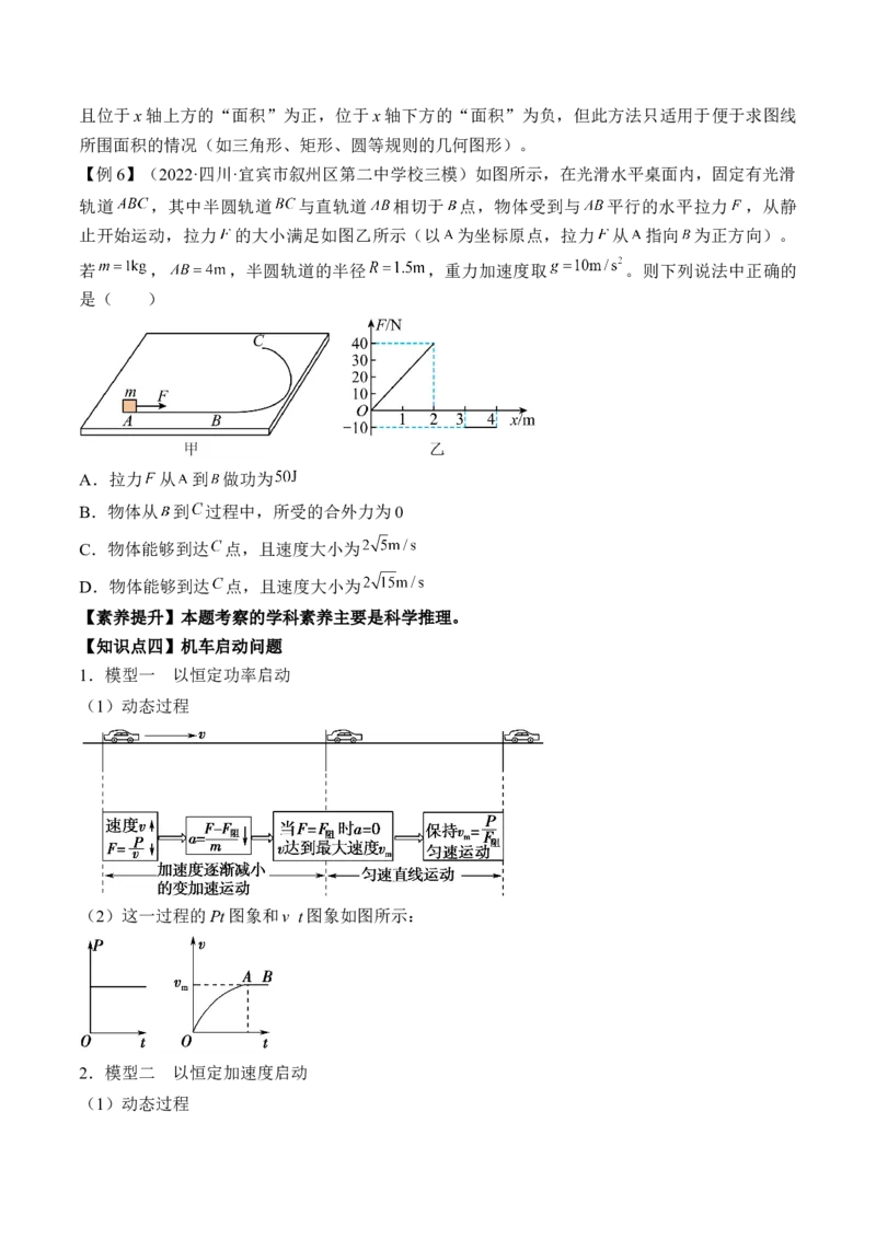 专题6.1　功与功率　机车启动问题讲&mdash;&mdash;2023年高考物理一轮复习讲练测（新教材新高考通用）（原卷版）_4.2025物理总复习_2023年新高复习资料_一轮复习