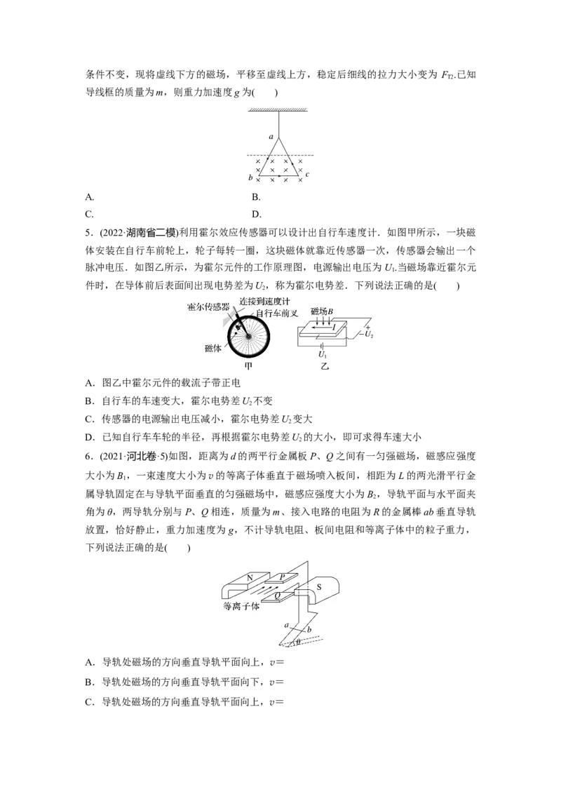 热点10　磁场的性质_4.2025物理总复习_赠品通用版（老高考）复习资料_二轮复习_2023年高考物理二轮复习讲义+课件（全国版）_2023年高考物理二轮复习讲义（全国版）_学生版_考前特训