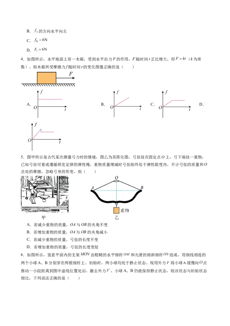 测试二相互作用（原卷版）_4.2025物理总复习_2025年新高考资料_一轮复习_2025年高考物理一轮复习讲练测（新教材新高考）