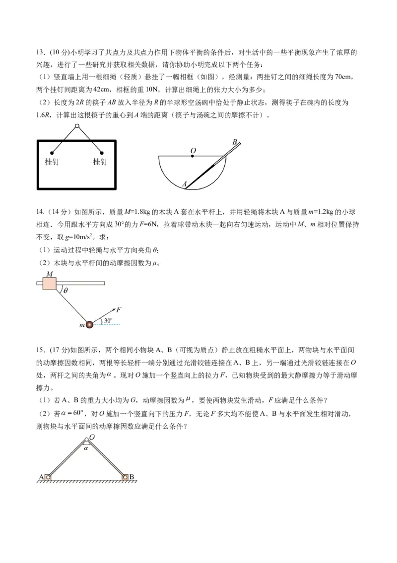 测试二相互作用（原卷版）_4.2025物理总复习_2025年新高考资料_一轮复习_2025年高考物理一轮复习讲练测（新教材新高考）