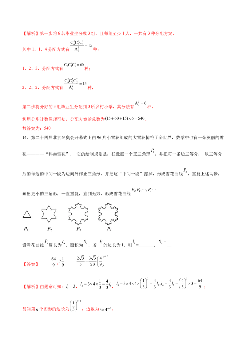 2024年高考数学二轮复习测试卷（新题型，广东专用）（解析版）_2.2025数学总复习_2024年新高考资料_2.2024二轮复习_2024年高考数学二轮复习讲练（新教材新高考）