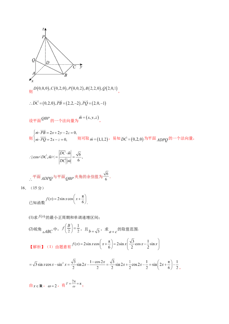 2024年高考数学二轮复习测试卷（新题型，广东专用）（解析版）_2.2025数学总复习_2024年新高考资料_2.2024二轮复习_2024年高考数学二轮复习讲练（新教材新高考）
