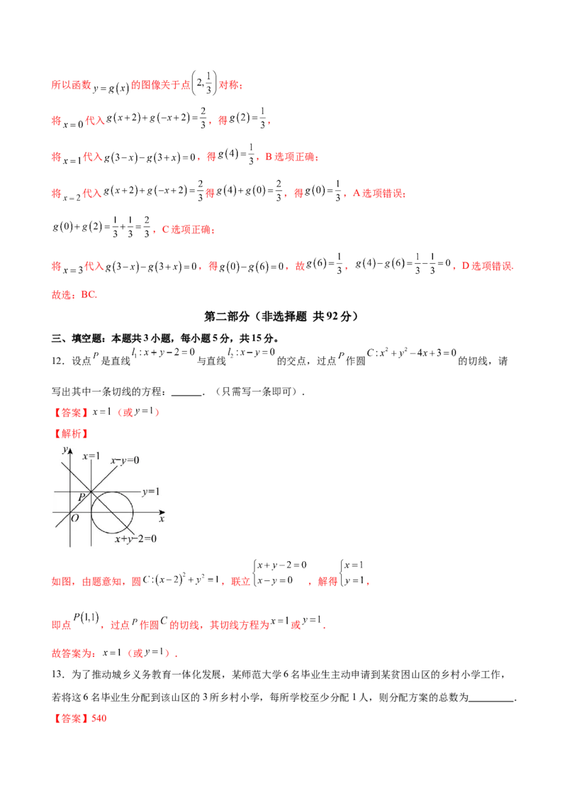 2024年高考数学二轮复习测试卷（新题型，广东专用）（解析版）_2.2025数学总复习_2024年新高考资料_2.2024二轮复习_2024年高考数学二轮复习讲练（新教材新高考）