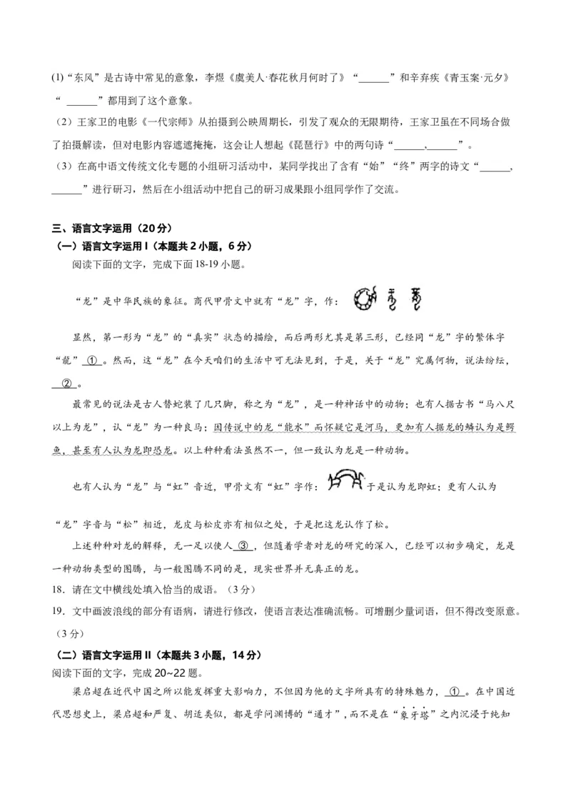 2024年高考语文二轮复习测试卷（九省联考新题型三）-2024年高考语文二轮复习讲练测（新教材新高考）（原卷版）_1.2025语文总复习_2024年新高考资料_2.2024二轮复习_二轮复习测试卷
