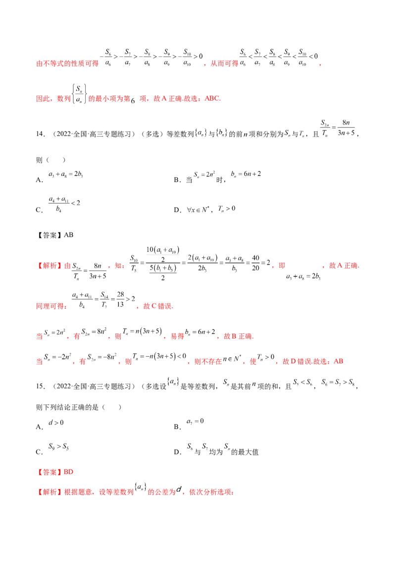 4.1等差数列（精练）（基础版）（解析版）_2.2025数学总复习_2023年新高考资料_一轮复习_2023年高考数学一轮复习（基础版）（新高考地区专用）