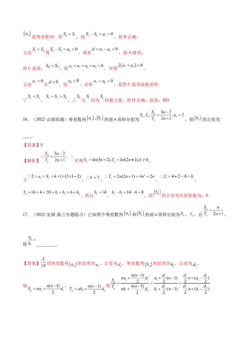 4.1等差数列（精练）（基础版）（解析版）_2.2025数学总复习_2023年新高考资料_一轮复习_2023年高考数学一轮复习（基础版）（新高考地区专用）