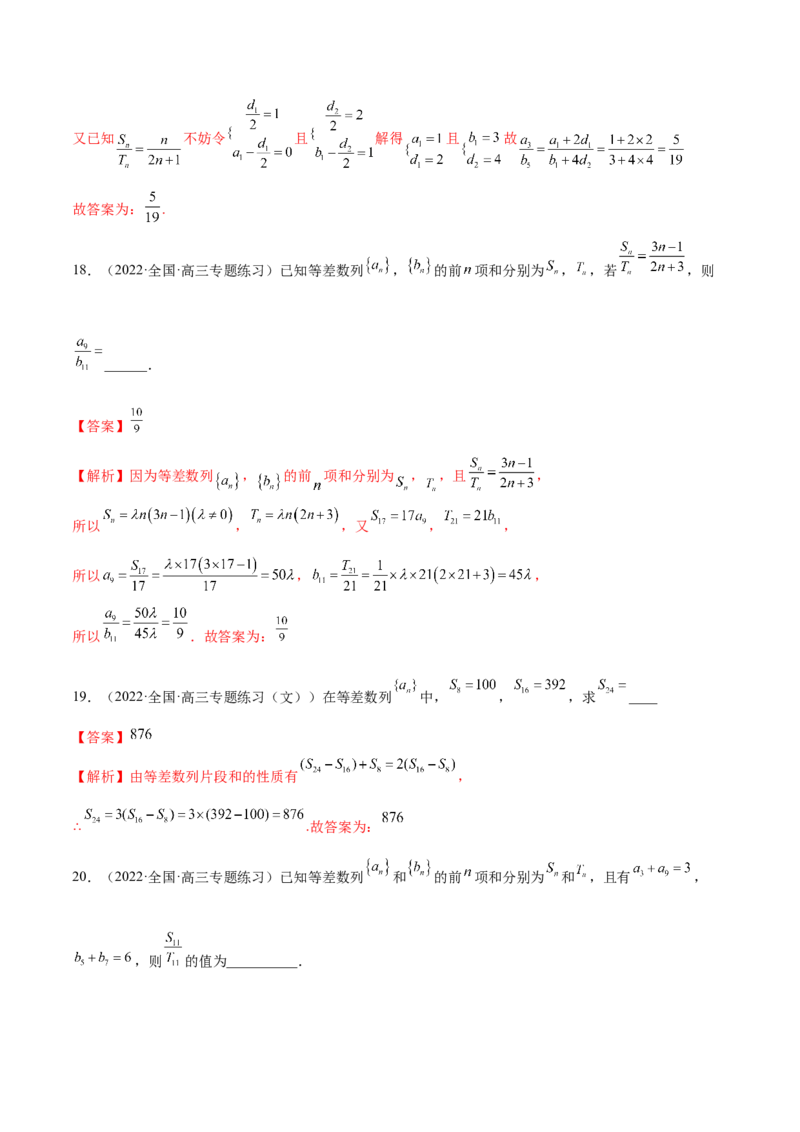 4.1等差数列（精练）（基础版）（解析版）_2.2025数学总复习_2023年新高考资料_一轮复习_2023年高考数学一轮复习（基础版）（新高考地区专用）