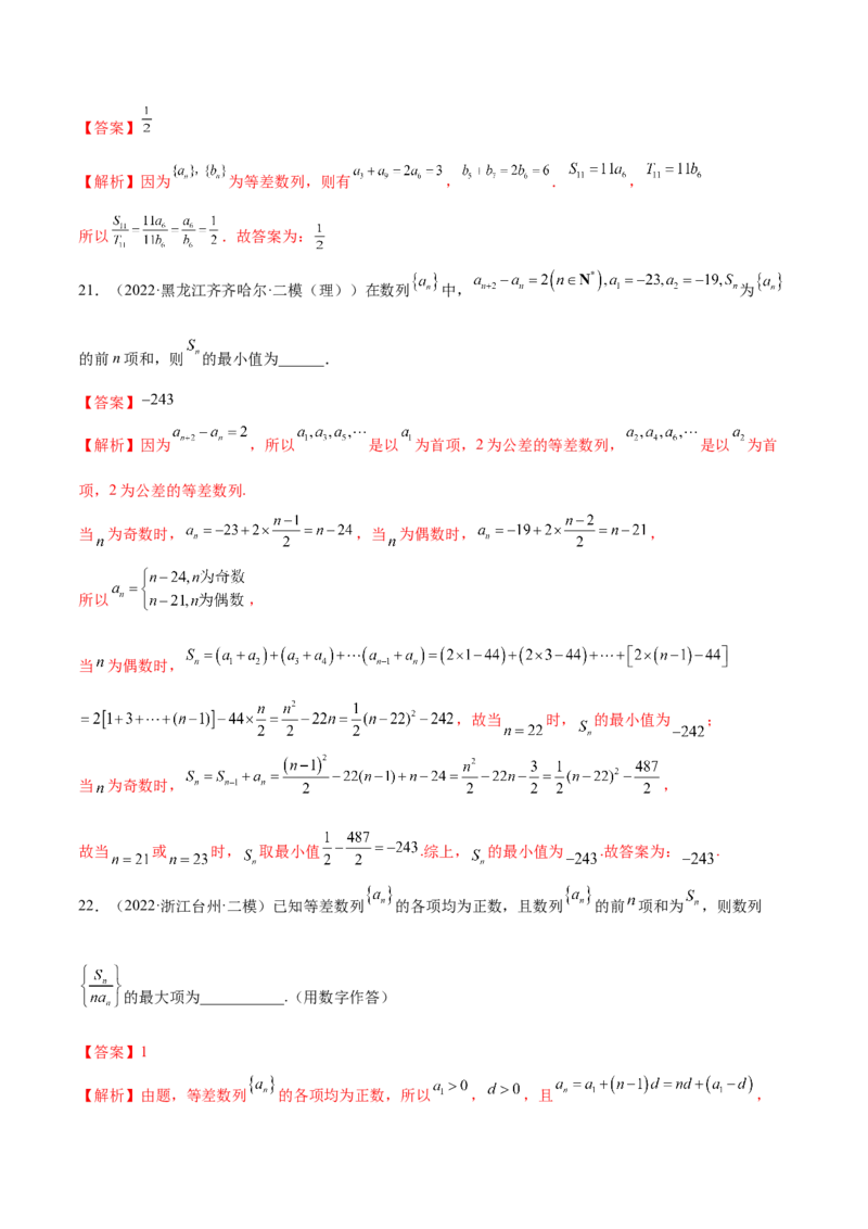 4.1等差数列（精练）（基础版）（解析版）_2.2025数学总复习_2023年新高考资料_一轮复习_2023年高考数学一轮复习（基础版）（新高考地区专用）
