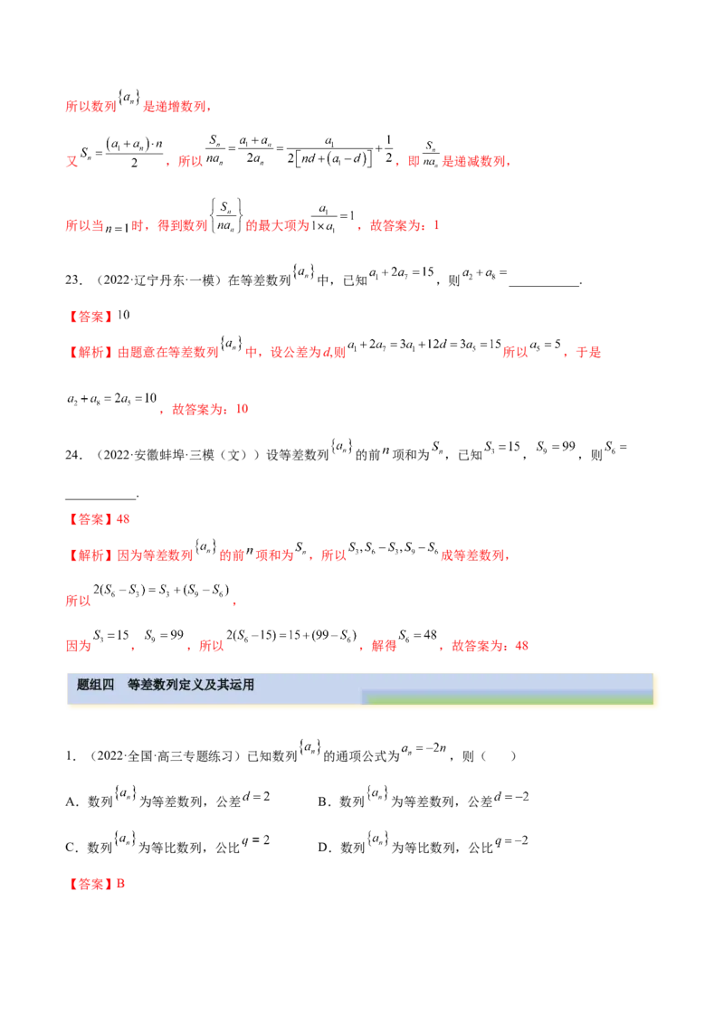 4.1等差数列（精练）（基础版）（解析版）_2.2025数学总复习_2023年新高考资料_一轮复习_2023年高考数学一轮复习（基础版）（新高考地区专用）