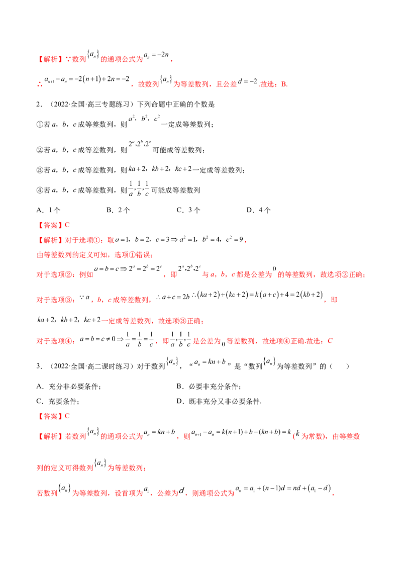 4.1等差数列（精练）（基础版）（解析版）_2.2025数学总复习_2023年新高考资料_一轮复习_2023年高考数学一轮复习（基础版）（新高考地区专用）