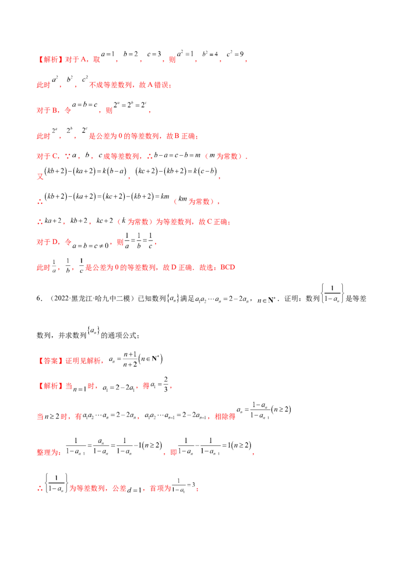 4.1等差数列（精练）（基础版）（解析版）_2.2025数学总复习_2023年新高考资料_一轮复习_2023年高考数学一轮复习（基础版）（新高考地区专用）