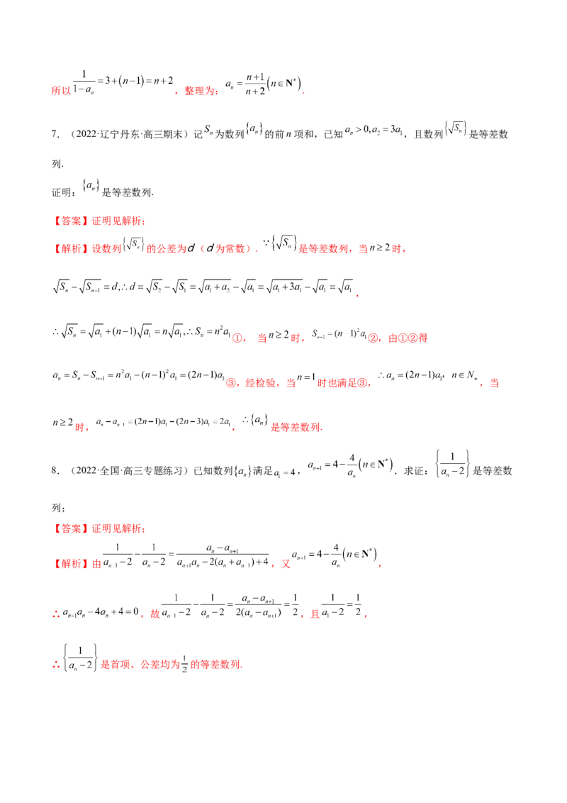 4.1等差数列（精练）（基础版）（解析版）_2.2025数学总复习_2023年新高考资料_一轮复习_2023年高考数学一轮复习（基础版）（新高考地区专用）