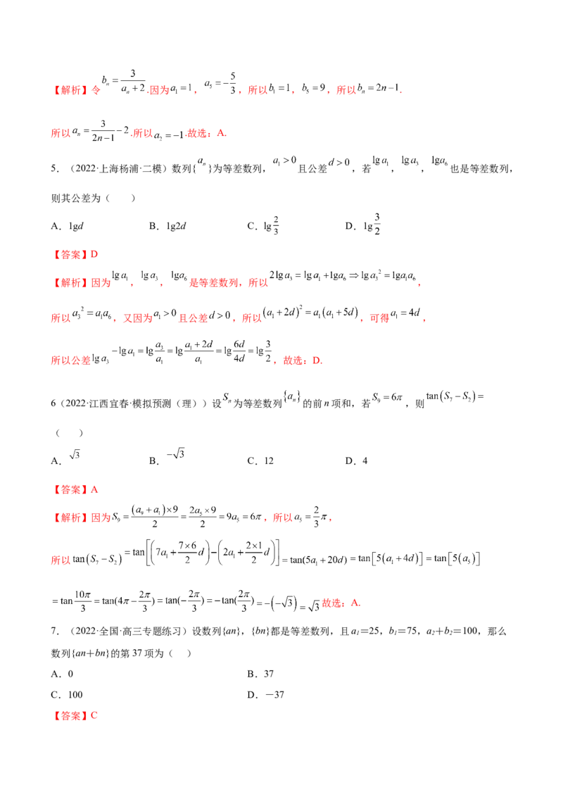 4.1等差数列（精练）（基础版）（解析版）_2.2025数学总复习_2023年新高考资料_一轮复习_2023年高考数学一轮复习（基础版）（新高考地区专用）