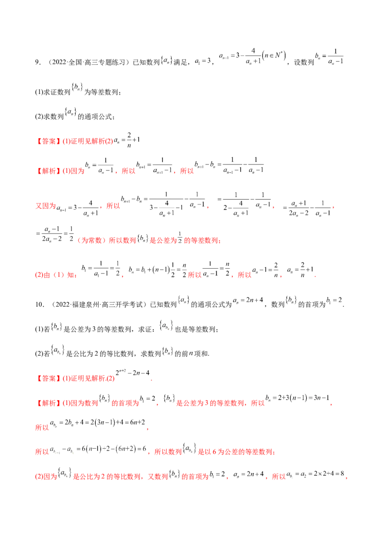 4.1等差数列（精练）（基础版）（解析版）_2.2025数学总复习_2023年新高考资料_一轮复习_2023年高考数学一轮复习（基础版）（新高考地区专用）