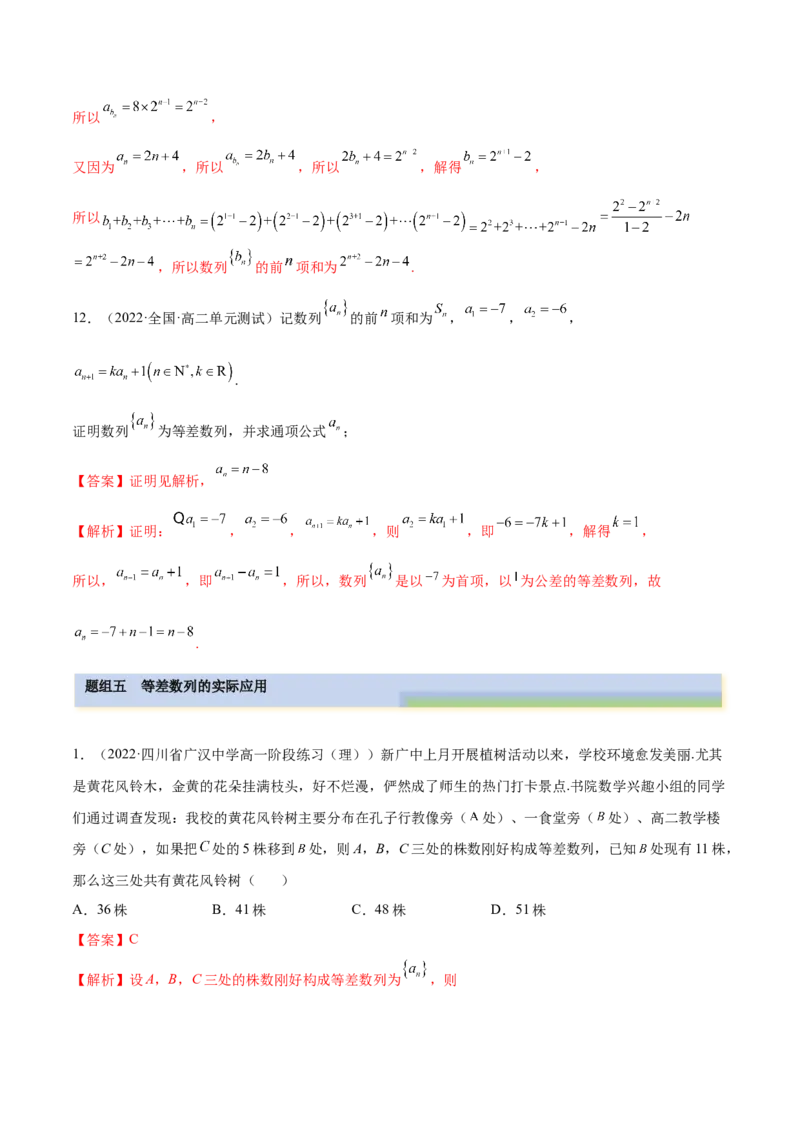 4.1等差数列（精练）（基础版）（解析版）_2.2025数学总复习_2023年新高考资料_一轮复习_2023年高考数学一轮复习（基础版）（新高考地区专用）