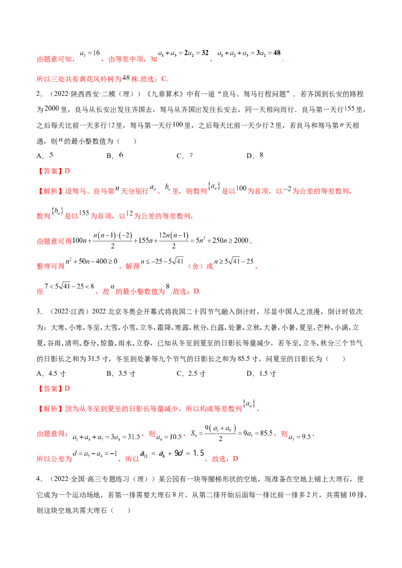 4.1等差数列（精练）（基础版）（解析版）_2.2025数学总复习_2023年新高考资料_一轮复习_2023年高考数学一轮复习（基础版）（新高考地区专用）