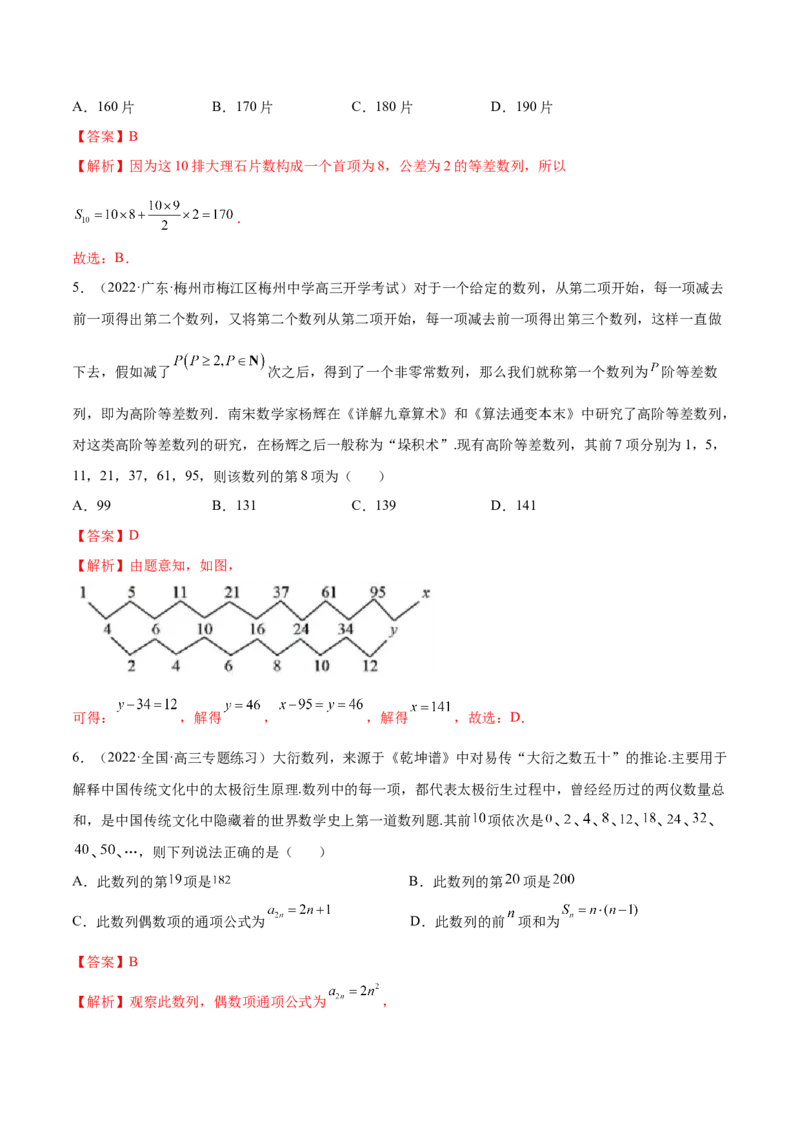 4.1等差数列（精练）（基础版）（解析版）_2.2025数学总复习_2023年新高考资料_一轮复习_2023年高考数学一轮复习（基础版）（新高考地区专用）