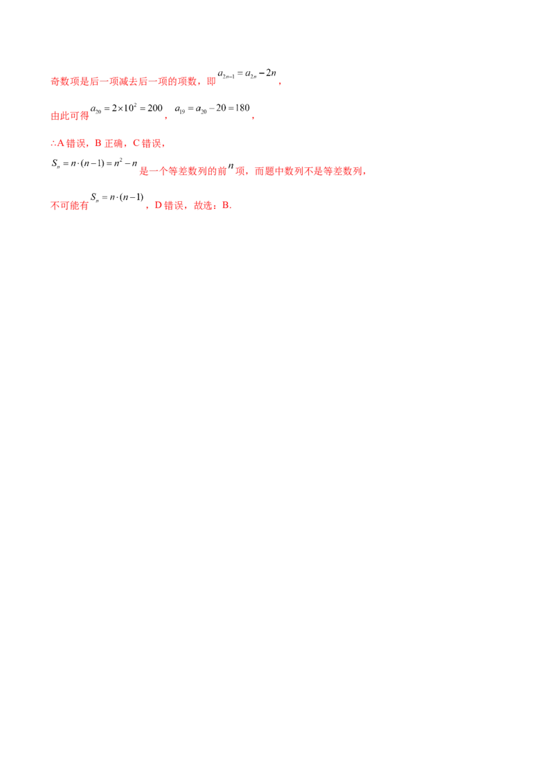 4.1等差数列（精练）（基础版）（解析版）_2.2025数学总复习_2023年新高考资料_一轮复习_2023年高考数学一轮复习（基础版）（新高考地区专用）