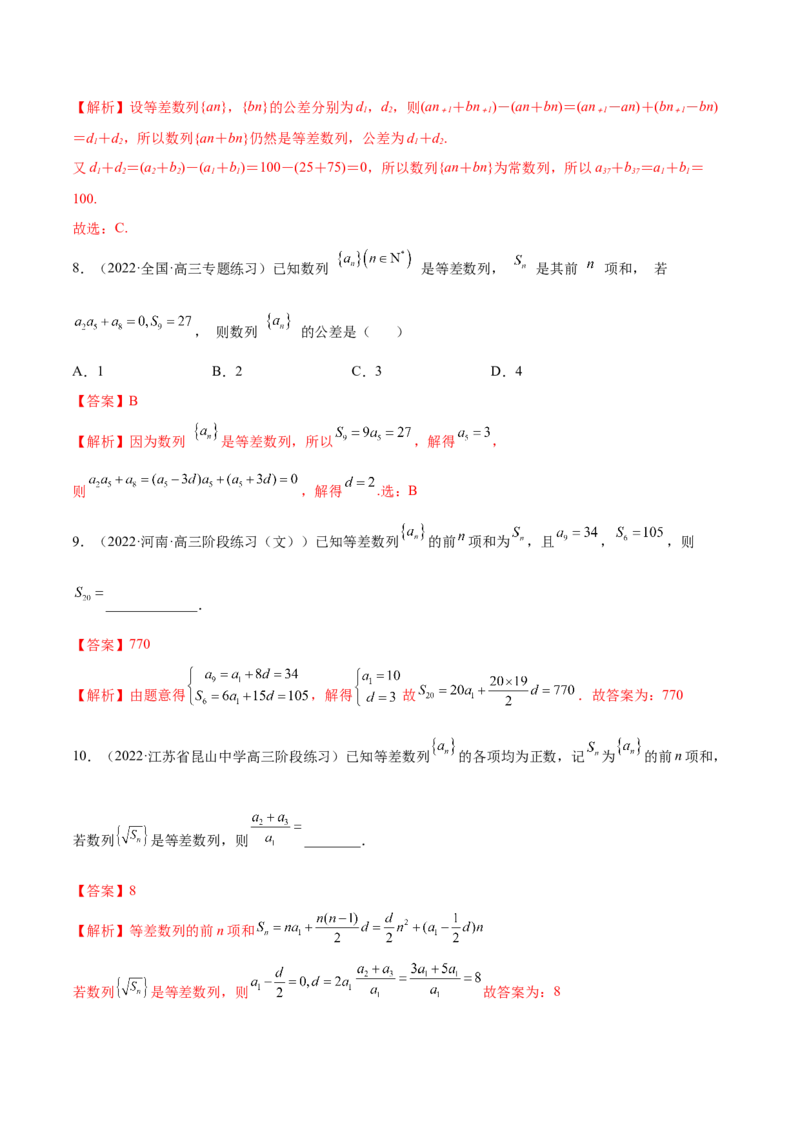4.1等差数列（精练）（基础版）（解析版）_2.2025数学总复习_2023年新高考资料_一轮复习_2023年高考数学一轮复习（基础版）（新高考地区专用）