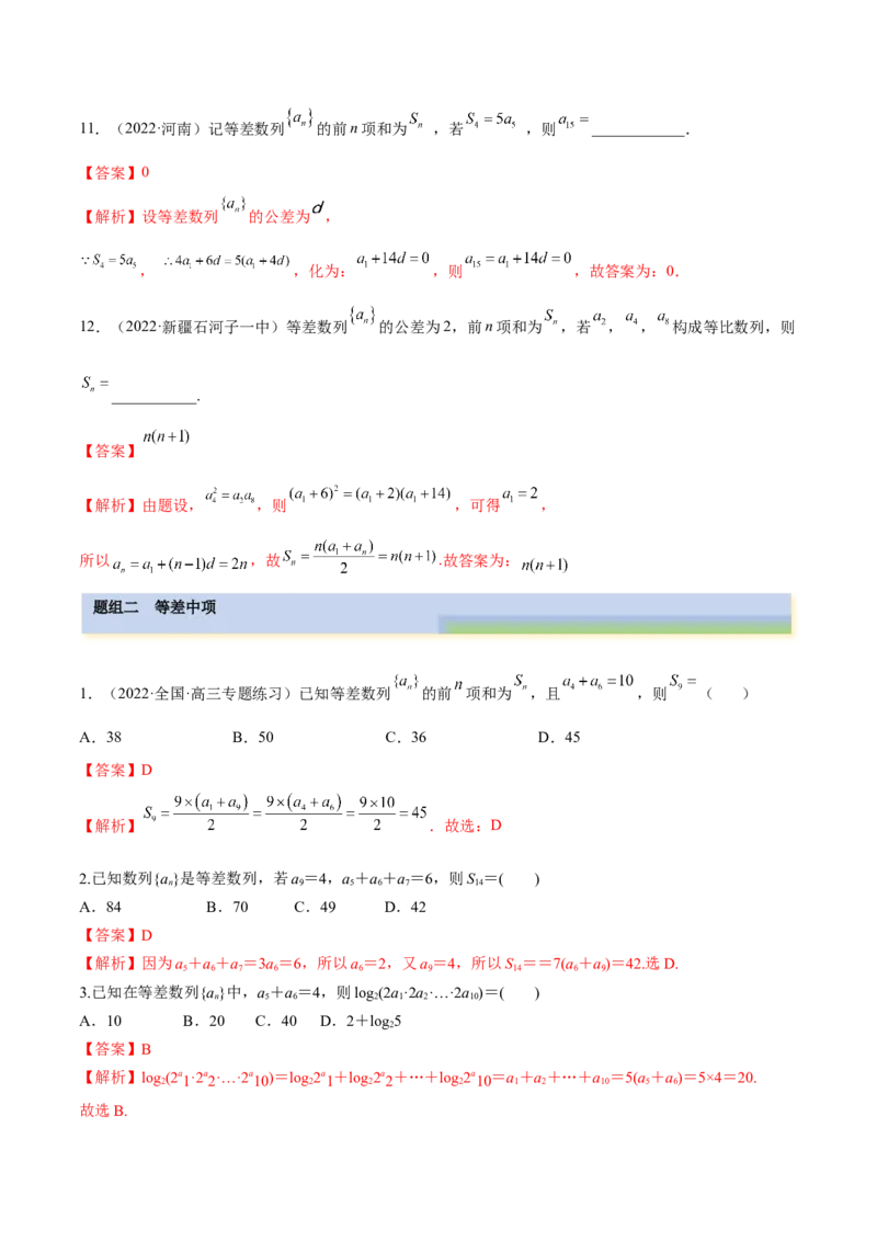 4.1等差数列（精练）（基础版）（解析版）_2.2025数学总复习_2023年新高考资料_一轮复习_2023年高考数学一轮复习（基础版）（新高考地区专用）