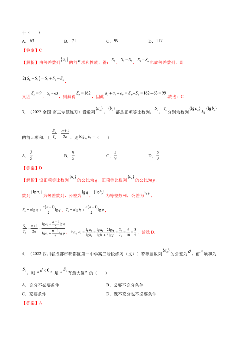 4.1等差数列（精练）（基础版）（解析版）_2.2025数学总复习_2023年新高考资料_一轮复习_2023年高考数学一轮复习（基础版）（新高考地区专用）