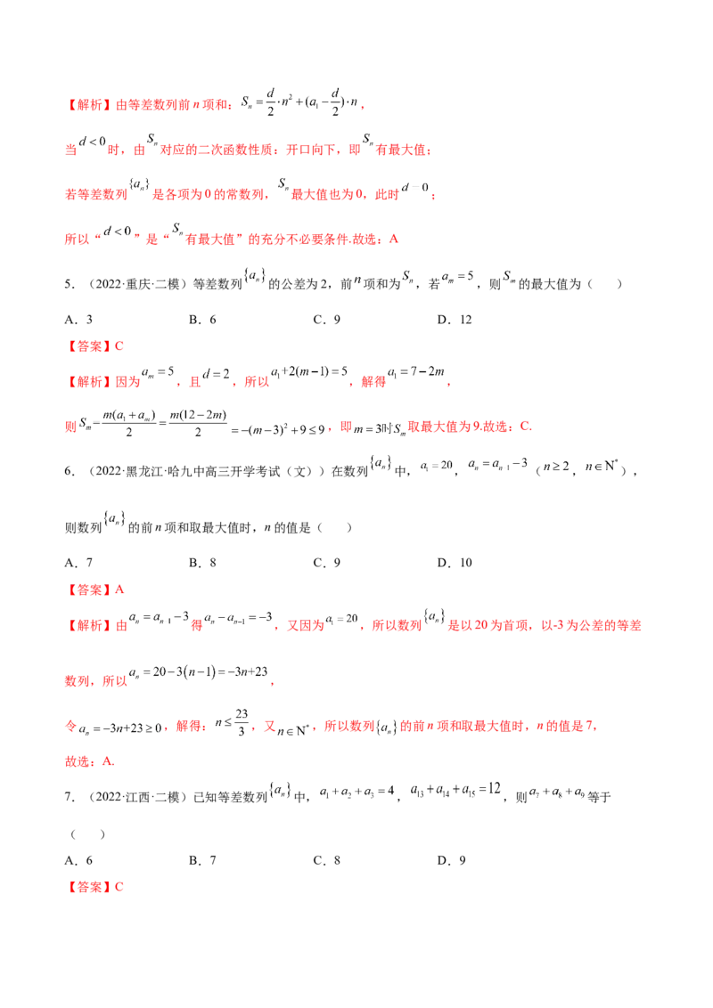 4.1等差数列（精练）（基础版）（解析版）_2.2025数学总复习_2023年新高考资料_一轮复习_2023年高考数学一轮复习（基础版）（新高考地区专用）