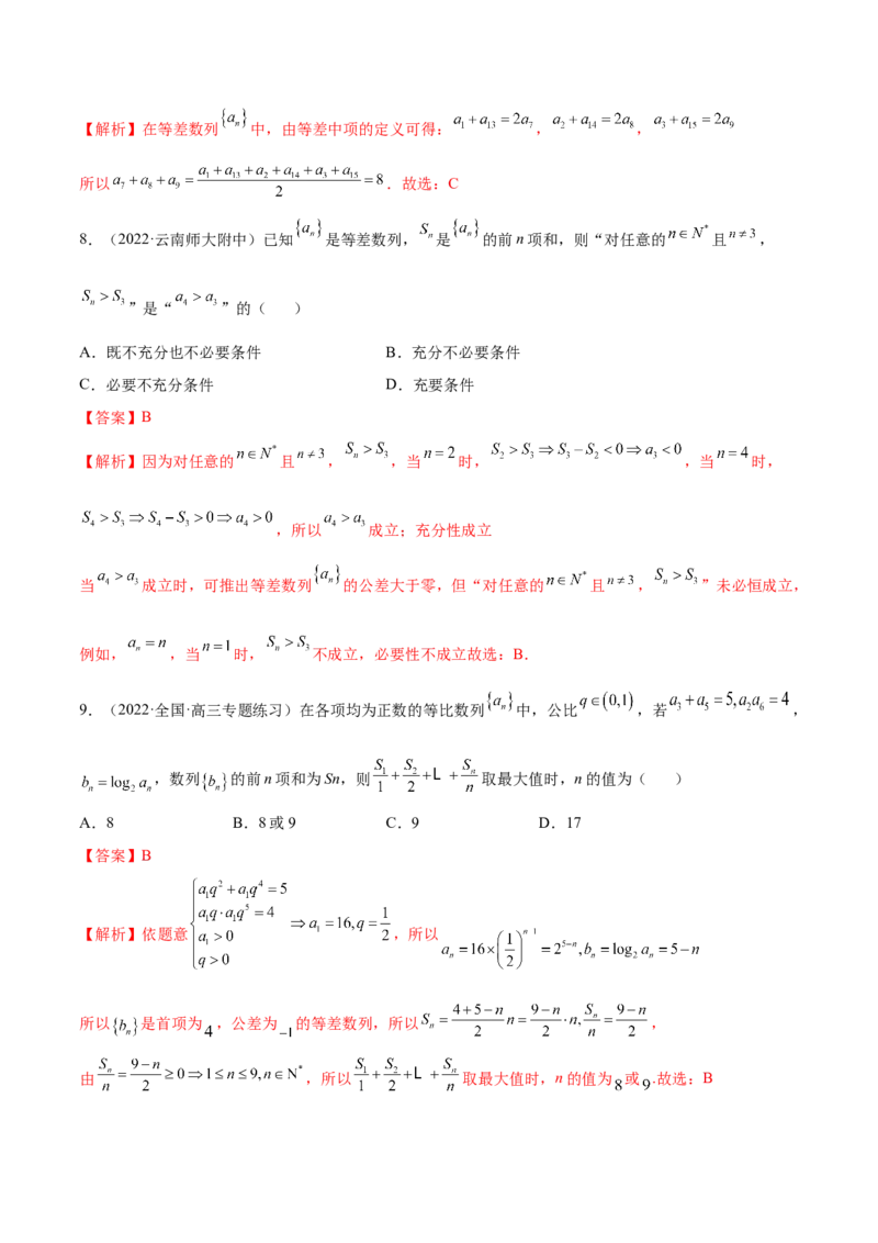 4.1等差数列（精练）（基础版）（解析版）_2.2025数学总复习_2023年新高考资料_一轮复习_2023年高考数学一轮复习（基础版）（新高考地区专用）