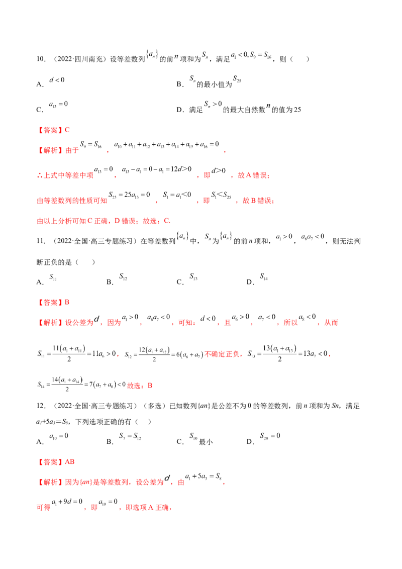 4.1等差数列（精练）（基础版）（解析版）_2.2025数学总复习_2023年新高考资料_一轮复习_2023年高考数学一轮复习（基础版）（新高考地区专用）