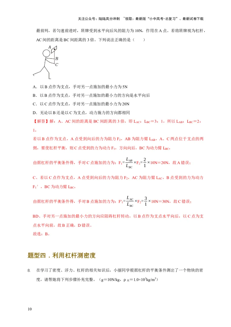 易错点11杠杆平衡、动态平衡分析（4陷阱点5题型）（解析版）_02中考总复习（2026版更新中）_04-物理-中考总复习_2025年中考复习资料_2025年中考物理考试易错题（全国通用）