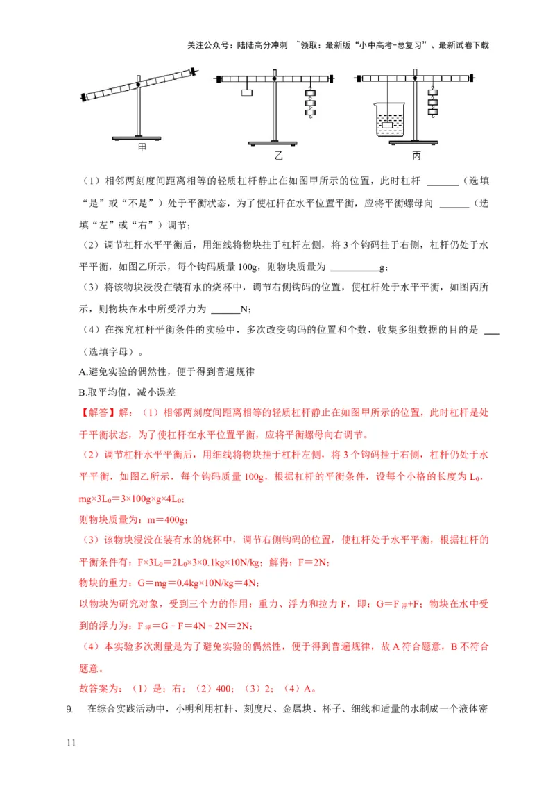 易错点11杠杆平衡、动态平衡分析（4陷阱点5题型）（解析版）_02中考总复习（2026版更新中）_04-物理-中考总复习_2025年中考复习资料_2025年中考物理考试易错题（全国通用）