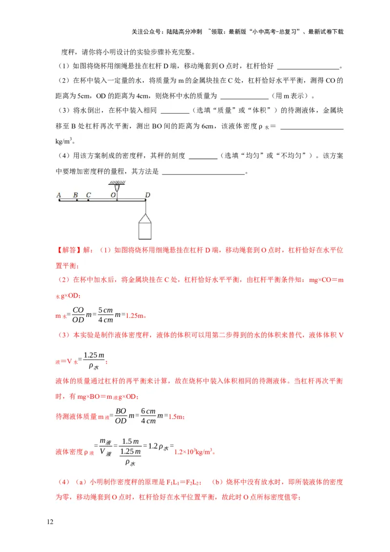 易错点11杠杆平衡、动态平衡分析（4陷阱点5题型）（解析版）_02中考总复习（2026版更新中）_04-物理-中考总复习_2025年中考复习资料_2025年中考物理考试易错题（全国通用）