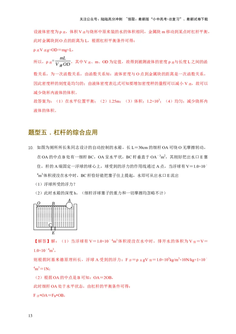 易错点11杠杆平衡、动态平衡分析（4陷阱点5题型）（解析版）_02中考总复习（2026版更新中）_04-物理-中考总复习_2025年中考复习资料_2025年中考物理考试易错题（全国通用）
