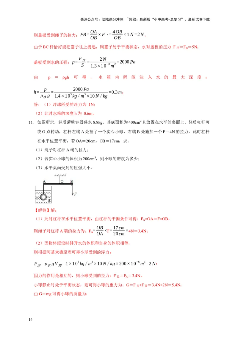易错点11杠杆平衡、动态平衡分析（4陷阱点5题型）（解析版）_02中考总复习（2026版更新中）_04-物理-中考总复习_2025年中考复习资料_2025年中考物理考试易错题（全国通用）