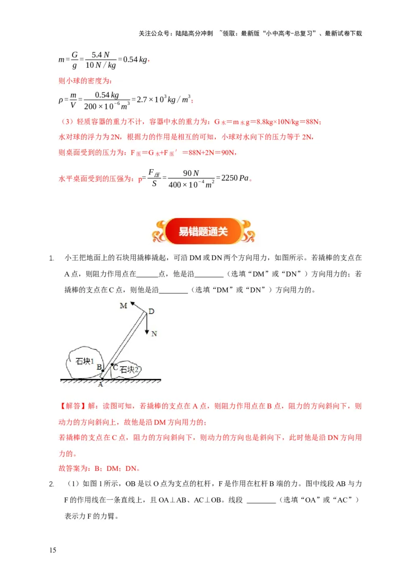 易错点11杠杆平衡、动态平衡分析（4陷阱点5题型）（解析版）_02中考总复习（2026版更新中）_04-物理-中考总复习_2025年中考复习资料_2025年中考物理考试易错题（全国通用）